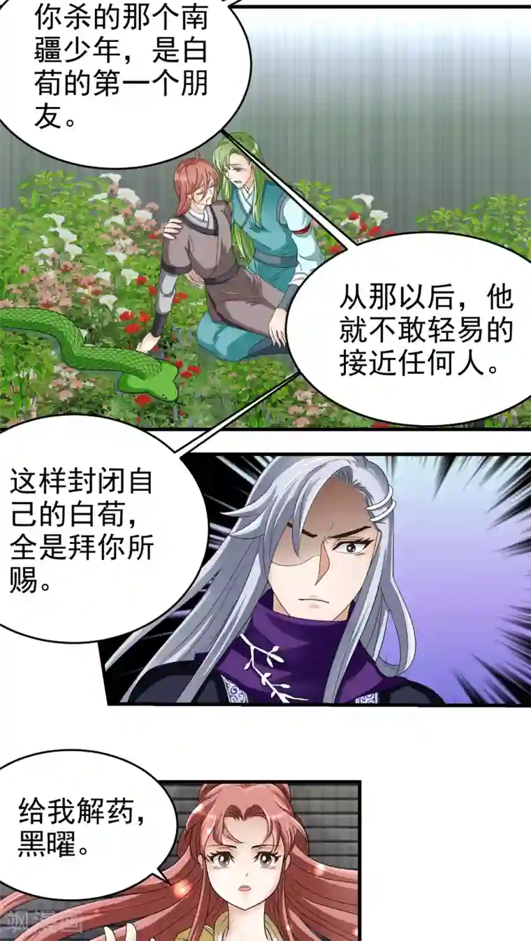 教主的挂件第46话