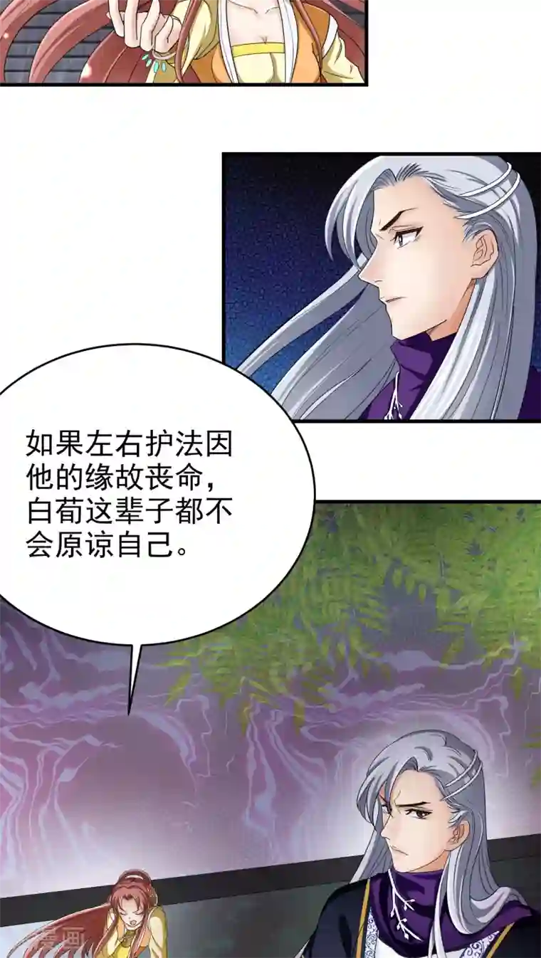 教主的挂件第46话