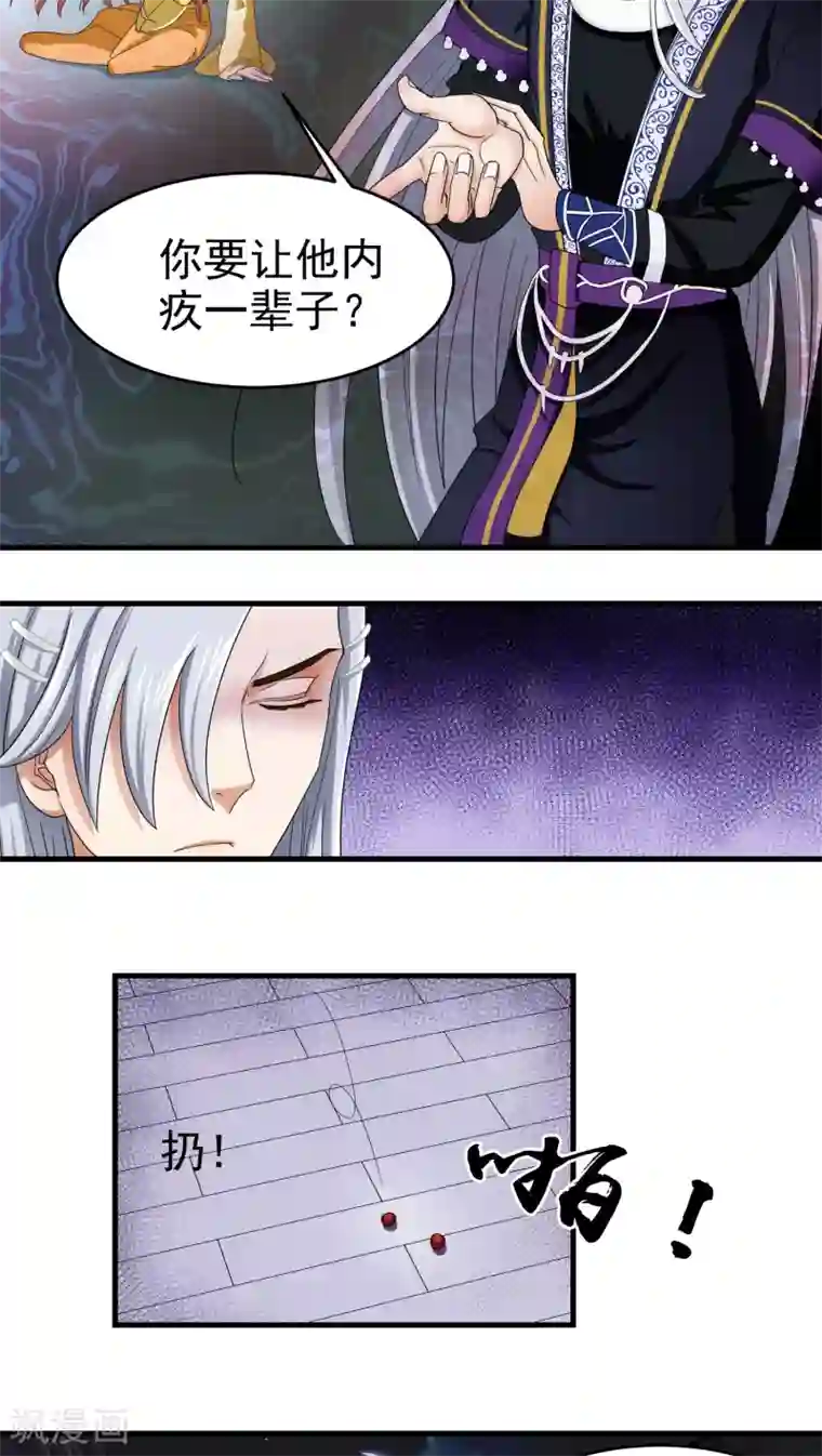 教主的挂件第46话