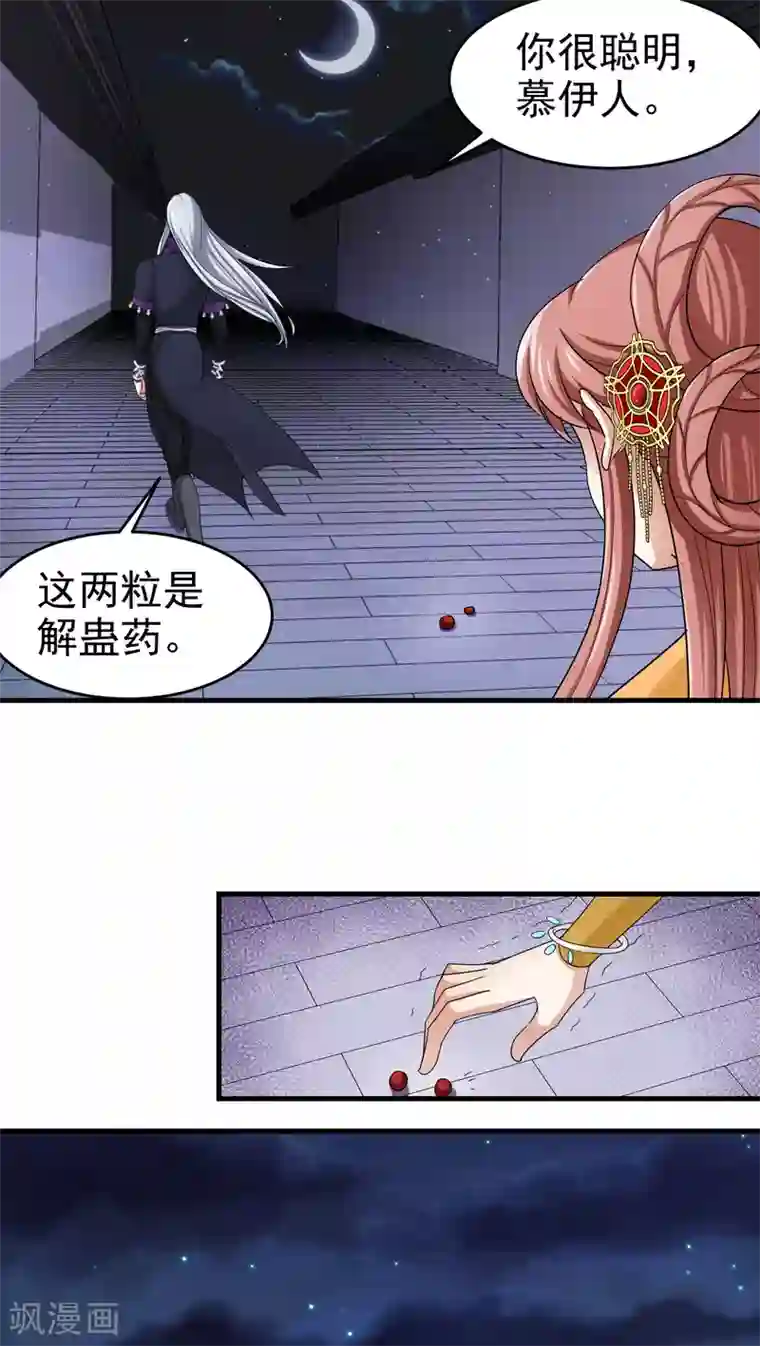 教主的挂件第46话