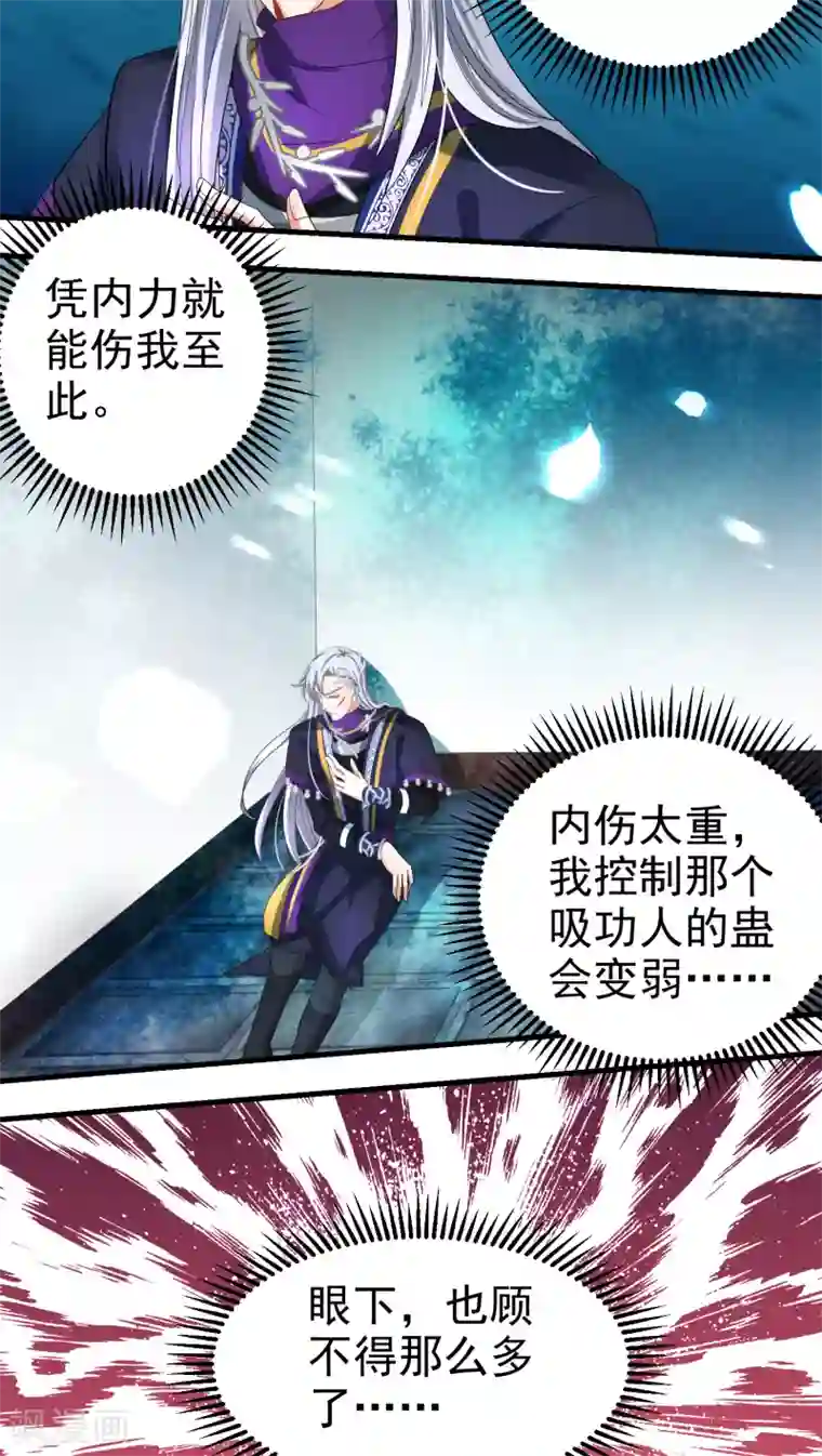 教主的挂件第47话