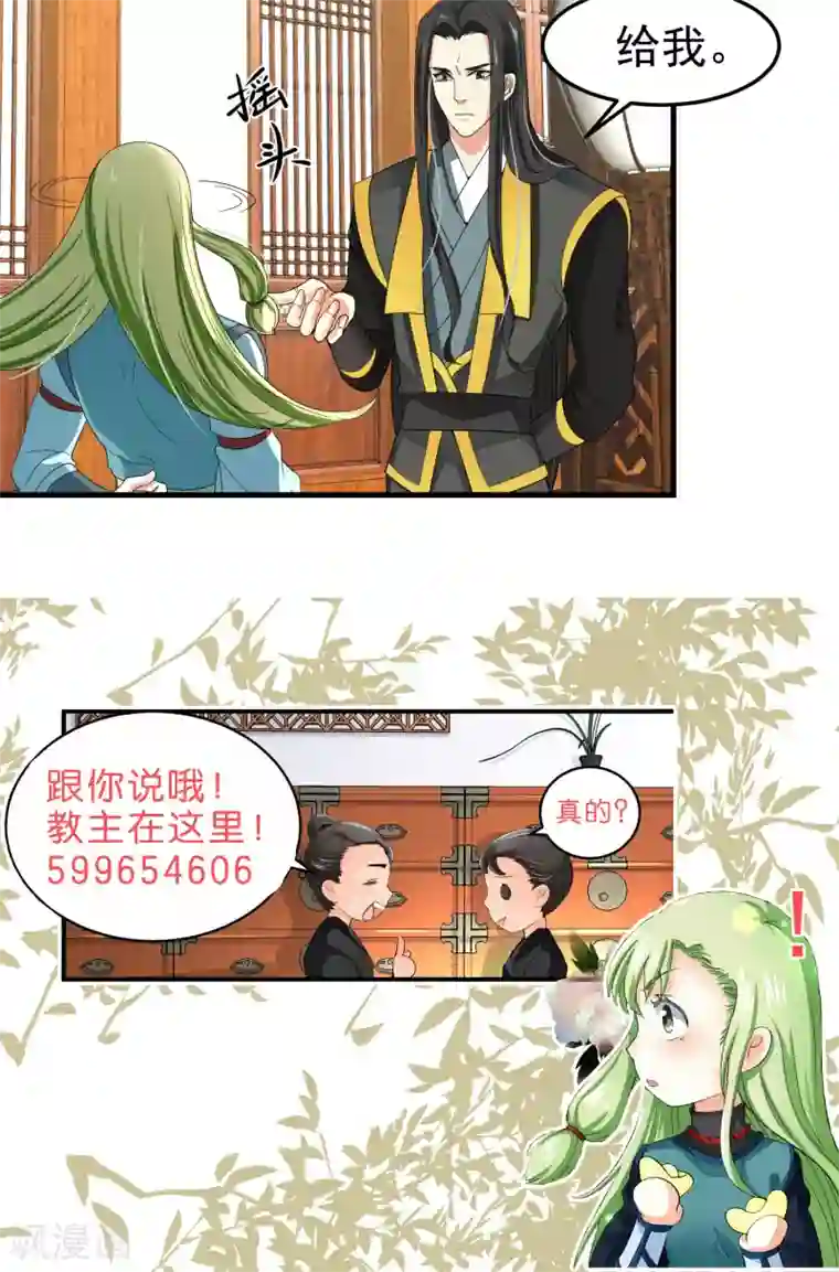 教主的挂件第47话