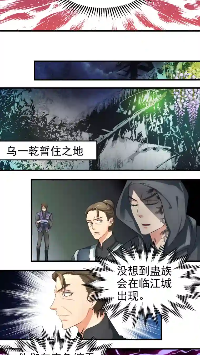 教主的挂件第47话