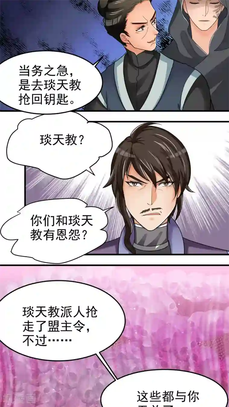 教主的挂件第47话