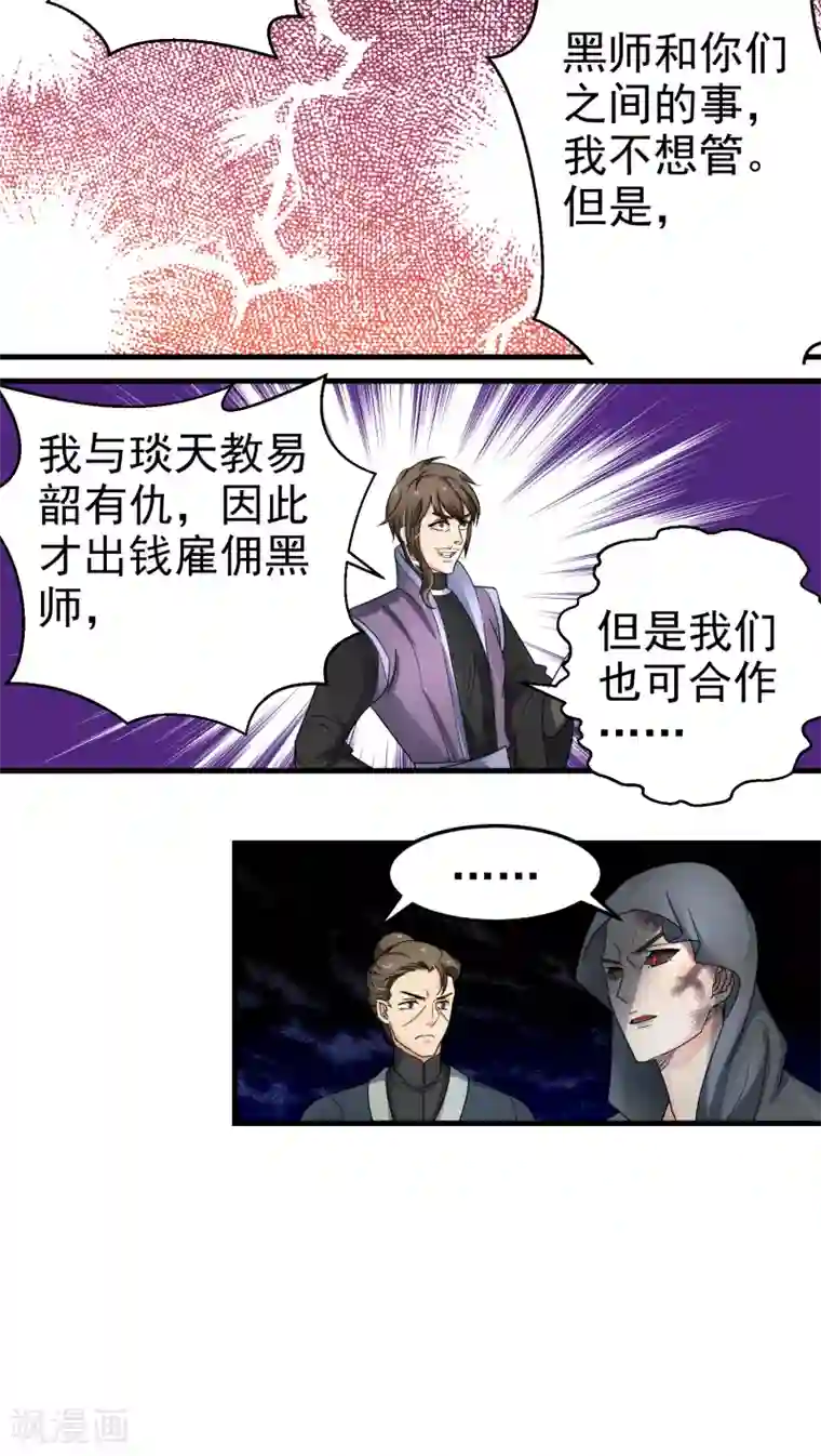 教主的挂件第47话