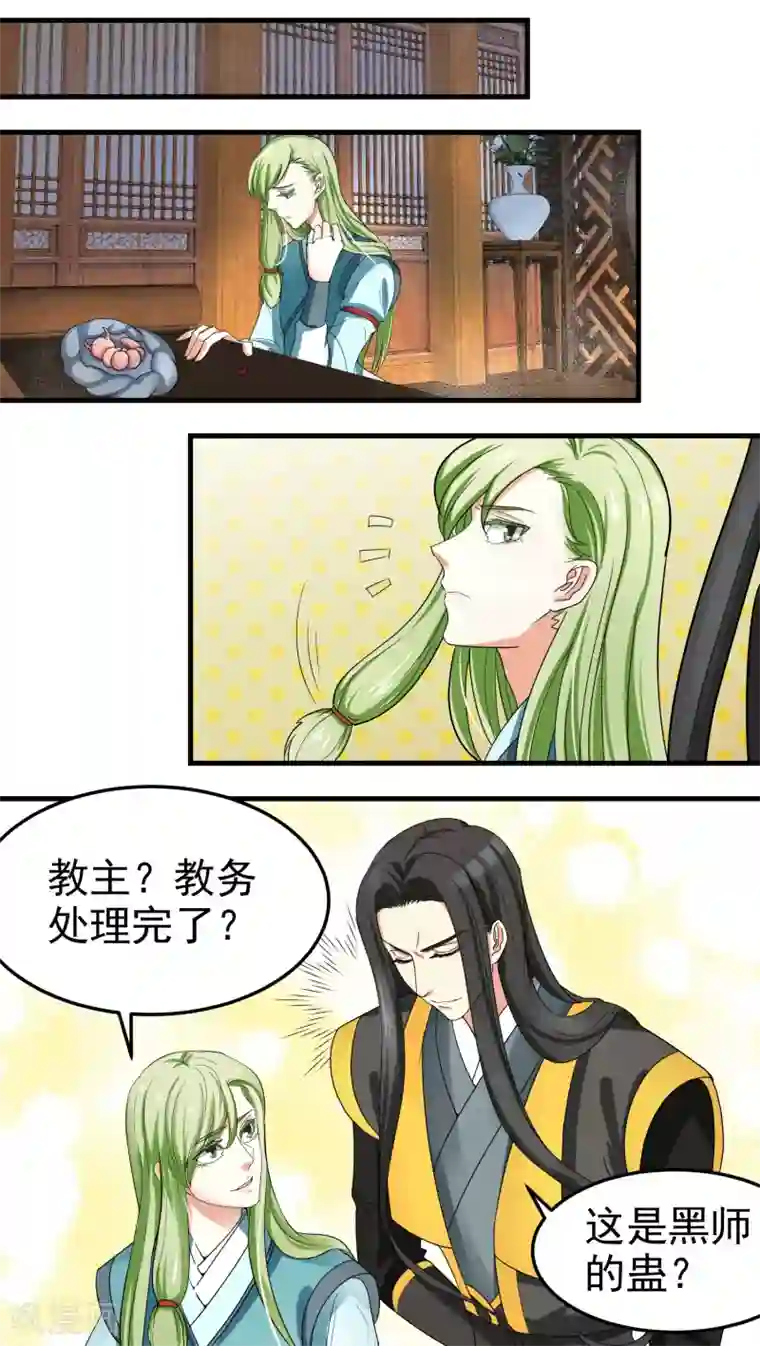 教主的挂件第47话