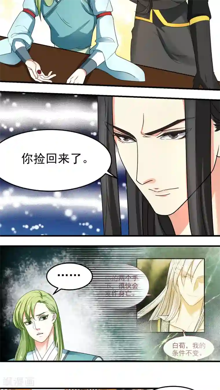 教主的挂件第47话