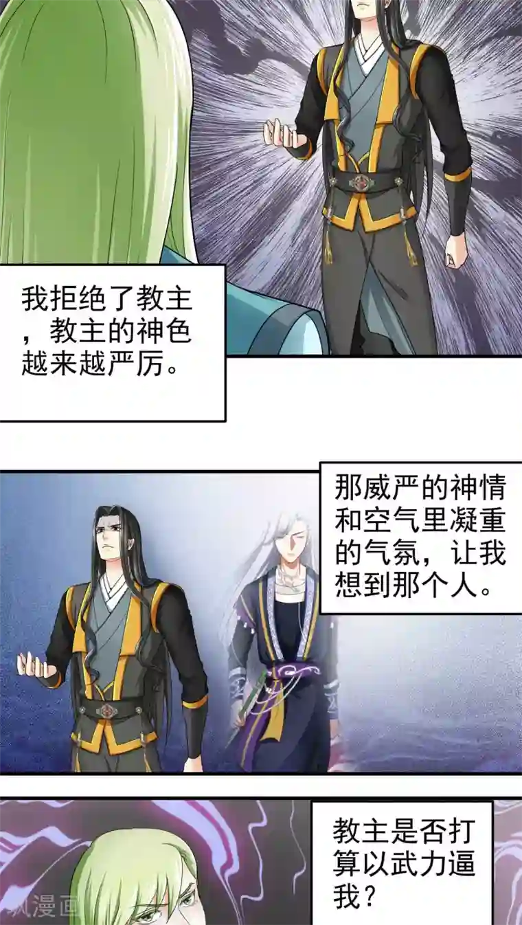 教主的挂件第48话