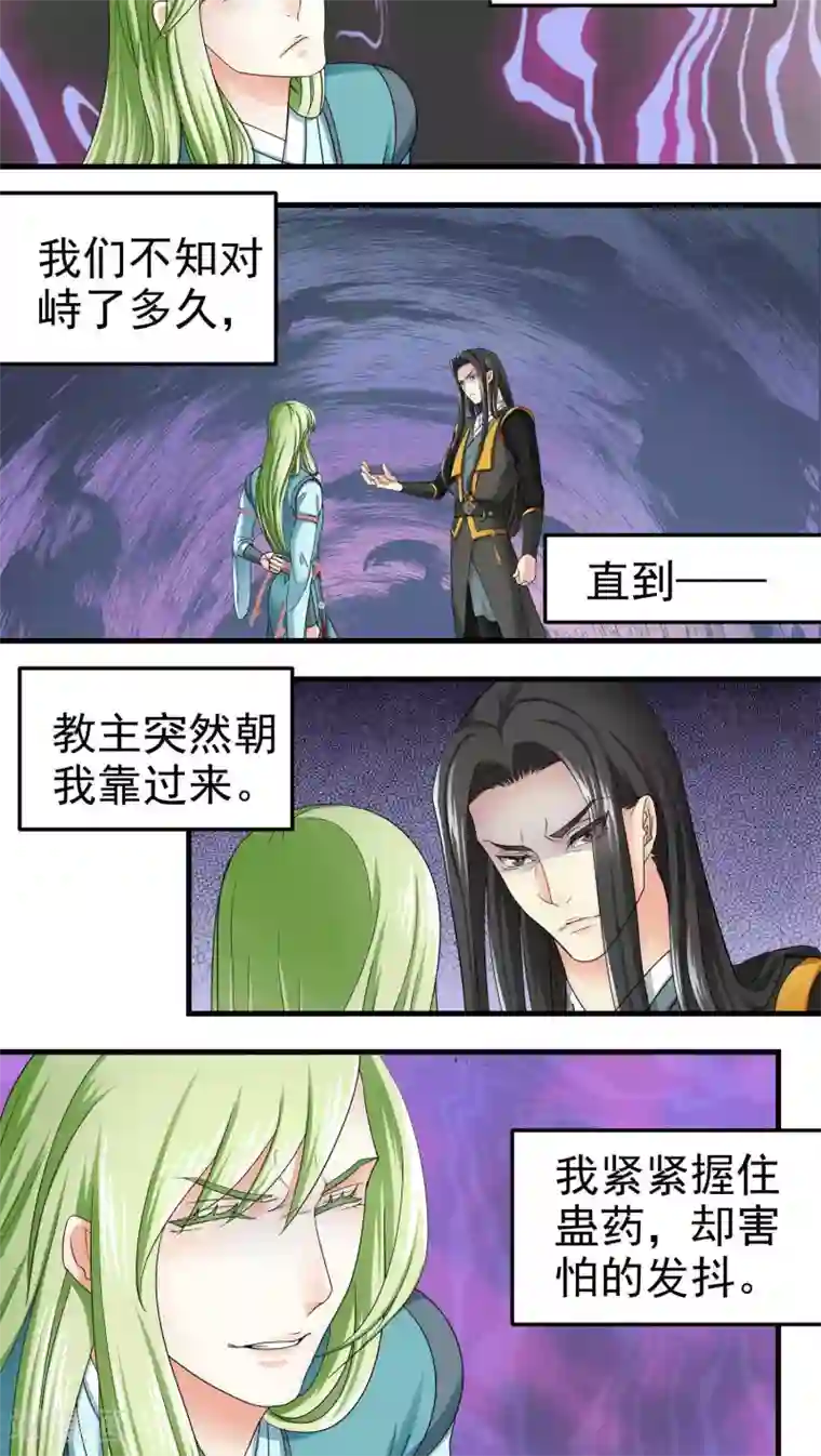 教主的挂件第48话