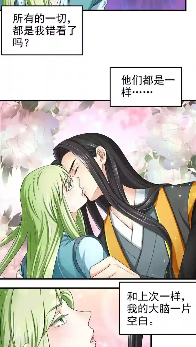 教主的挂件第48话