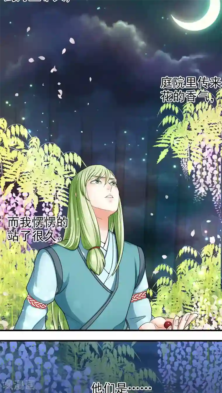 教主的挂件第48话