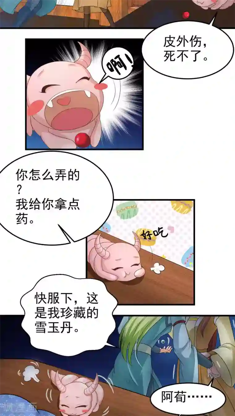 教主的挂件第48话