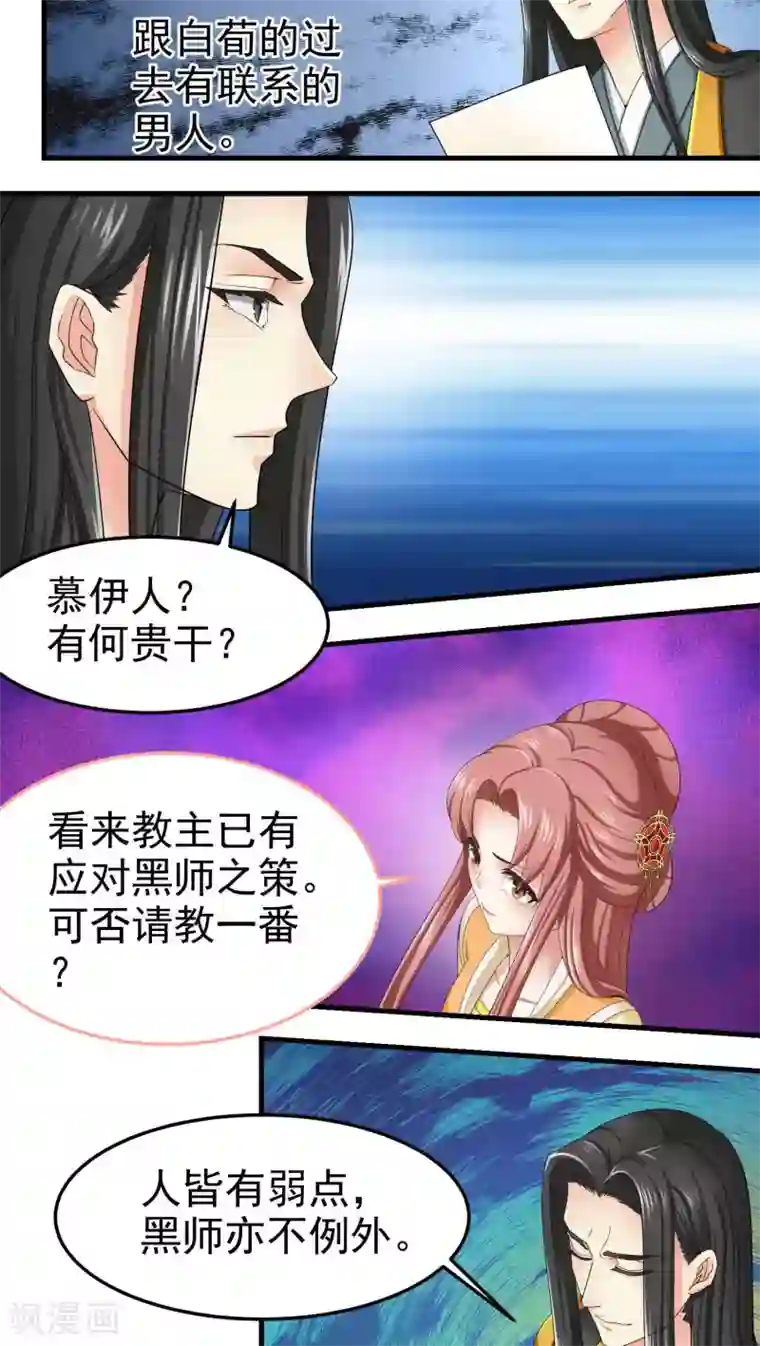 教主的挂件第49话