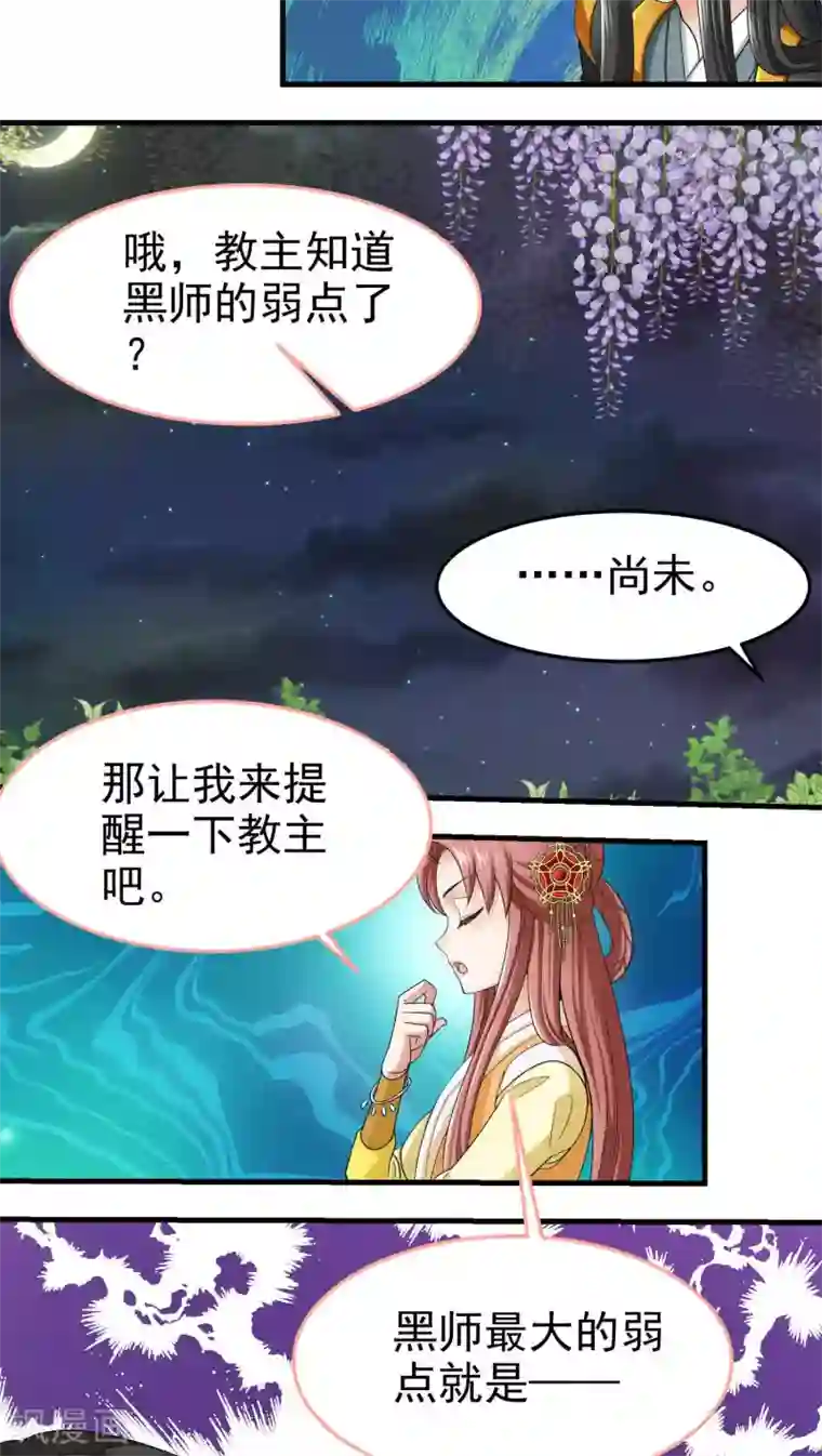 教主的挂件第49话