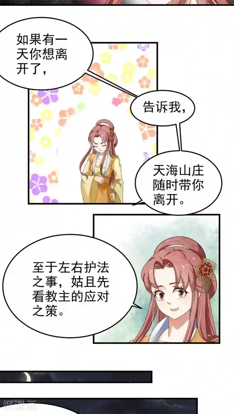 教主的挂件第49话