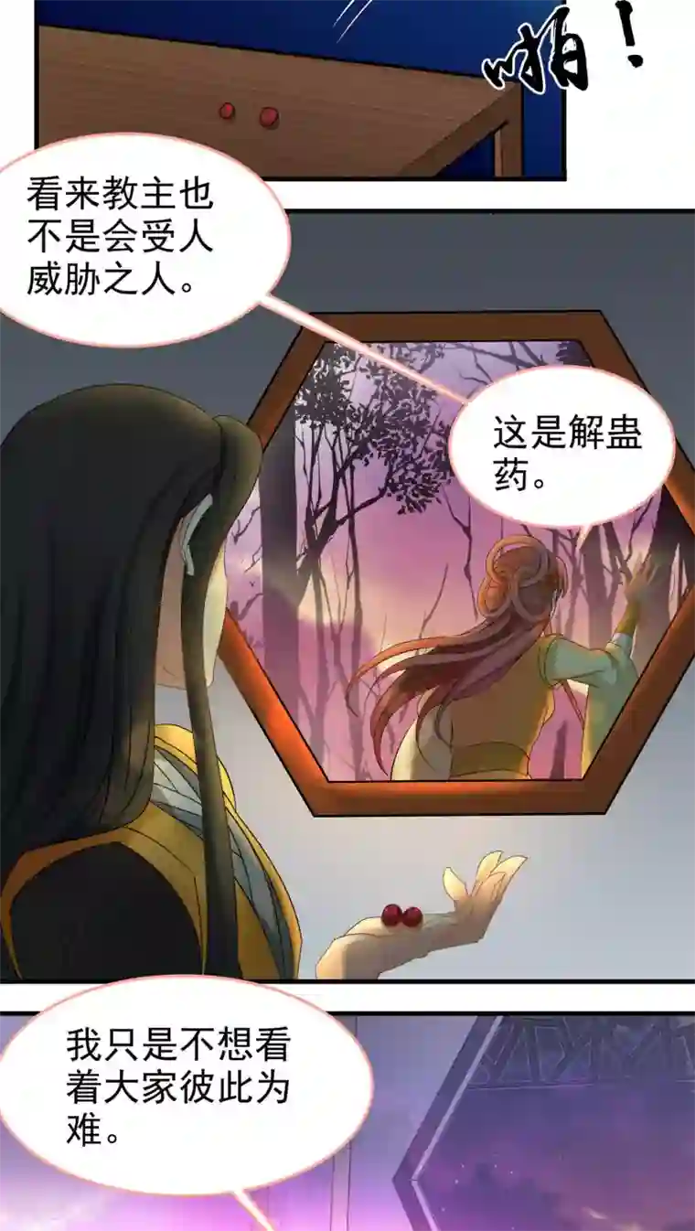 教主的挂件第49话