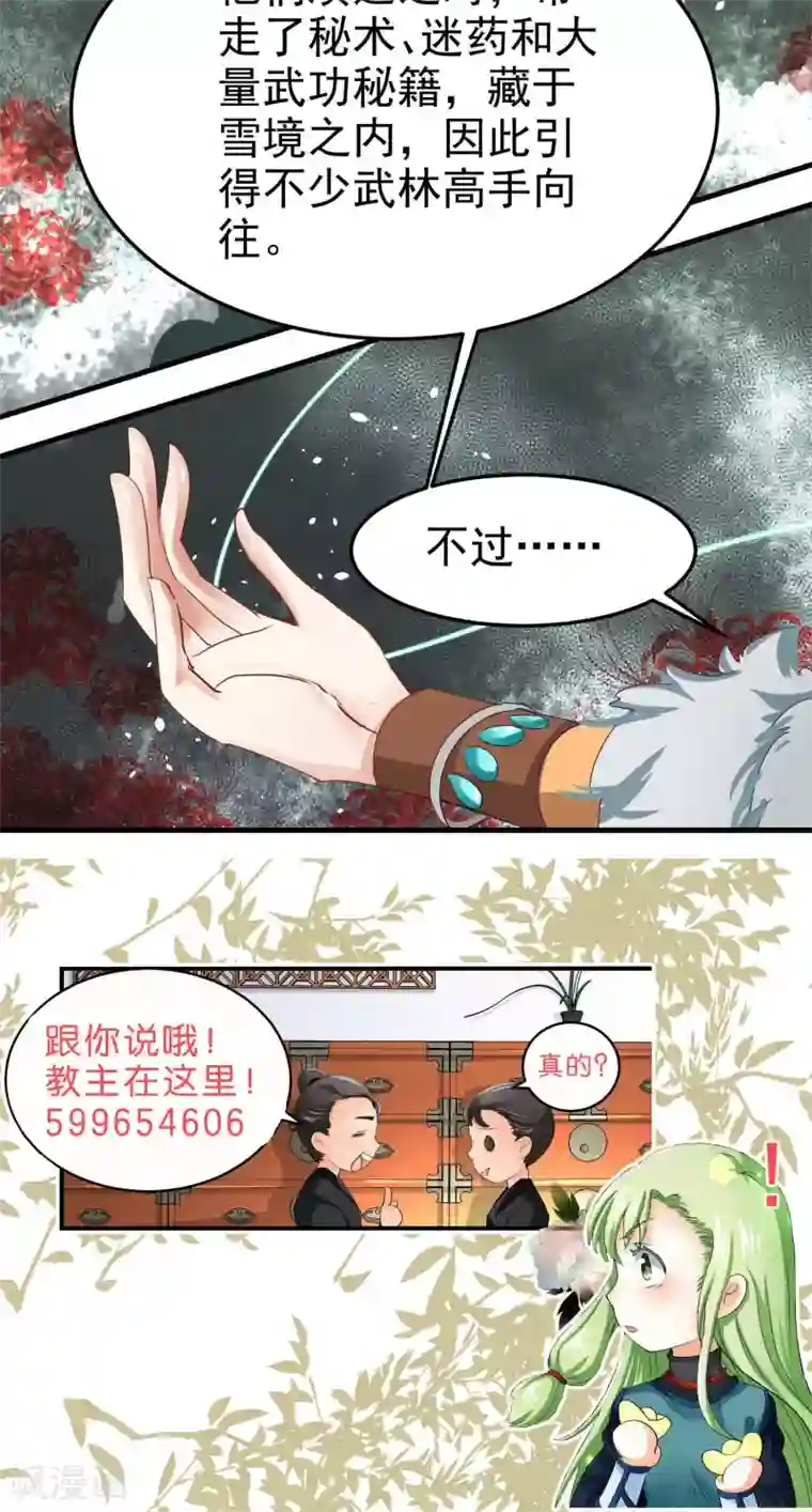 教主的挂件第50话