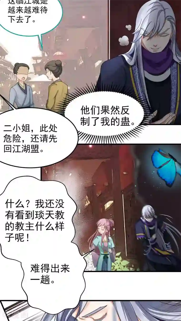 教主的挂件第50话