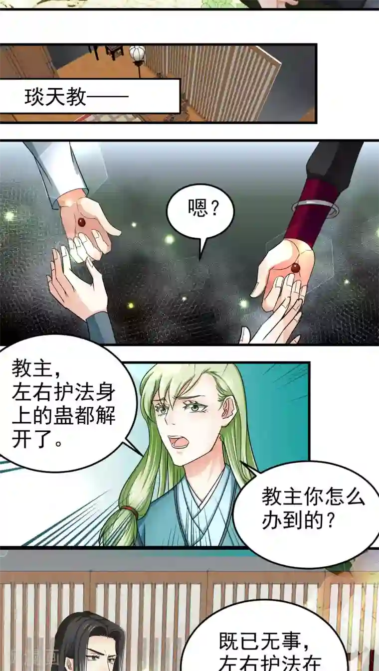 教主的挂件第50话