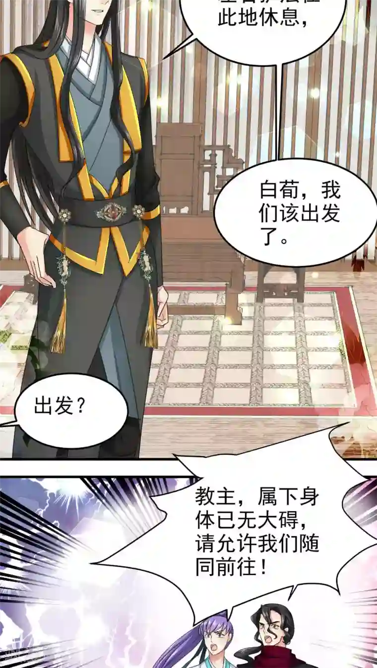 教主的挂件第50话