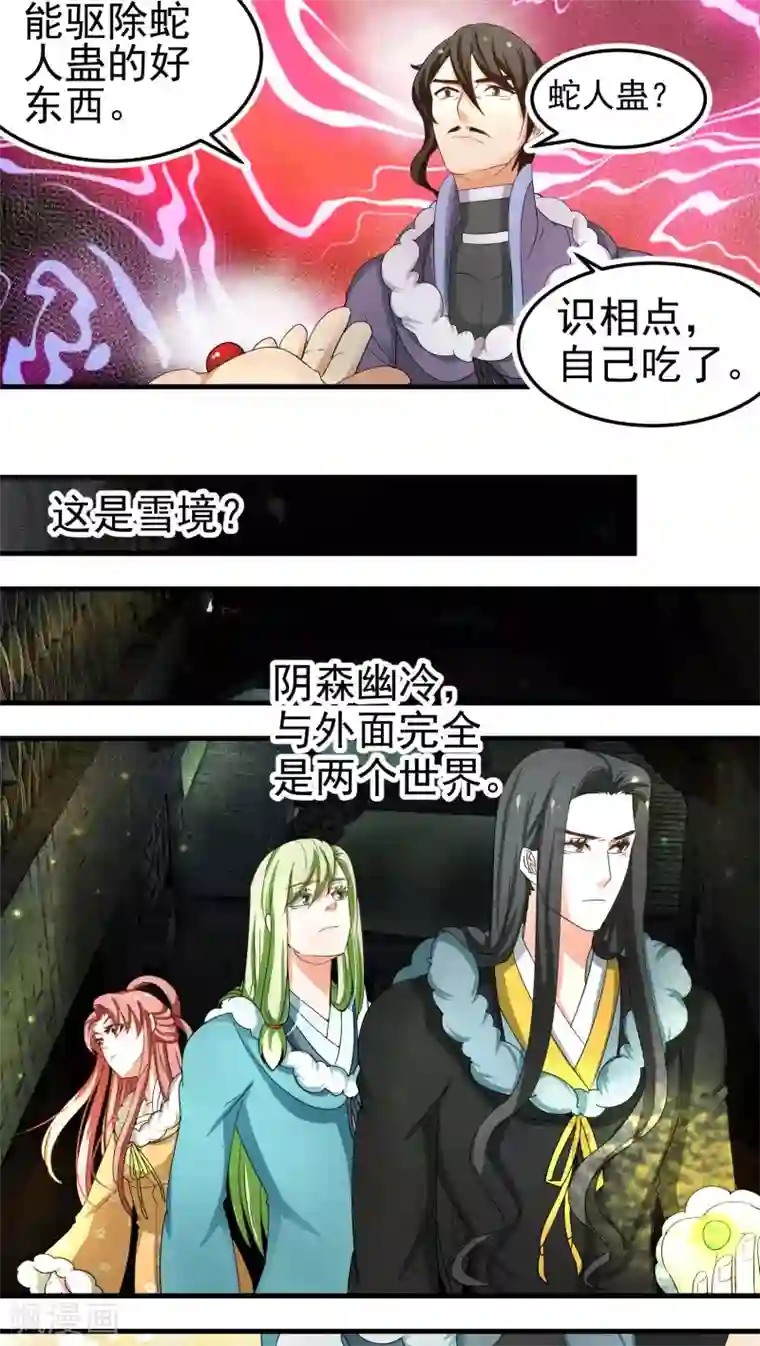 教主的挂件第52话