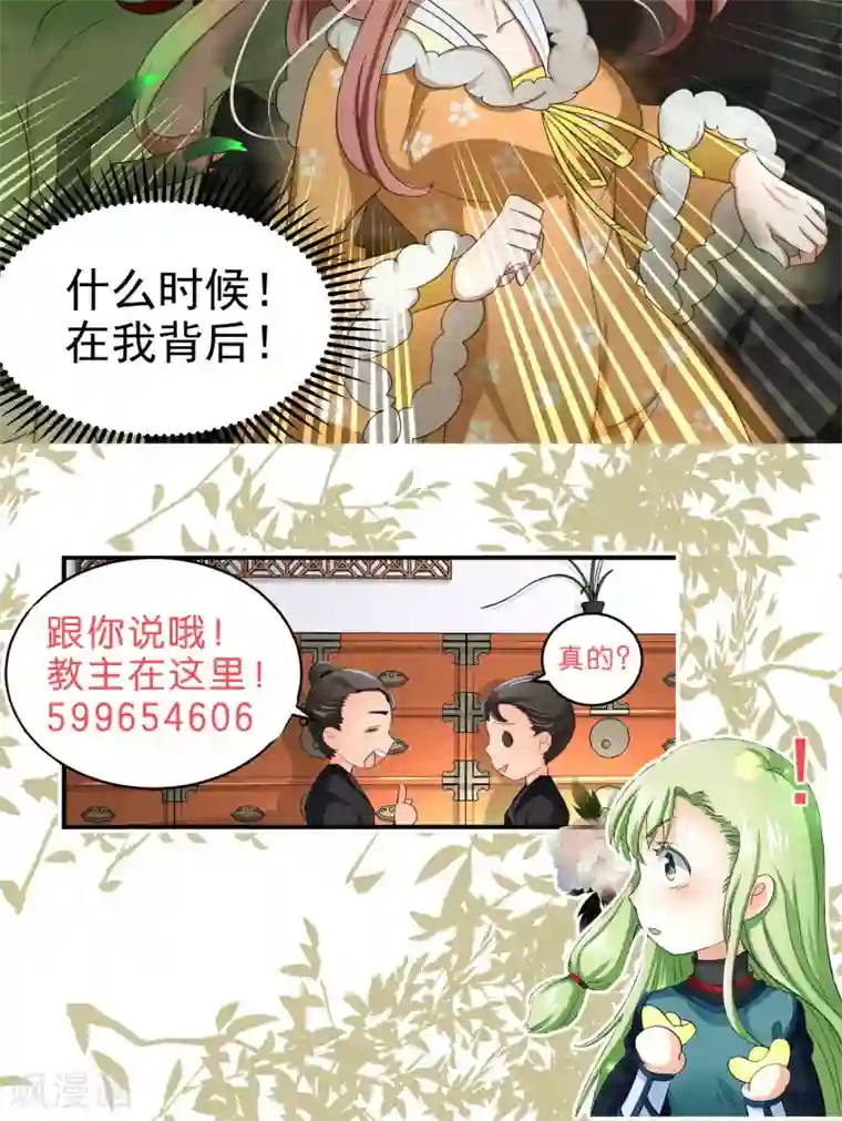 教主的挂件第52话