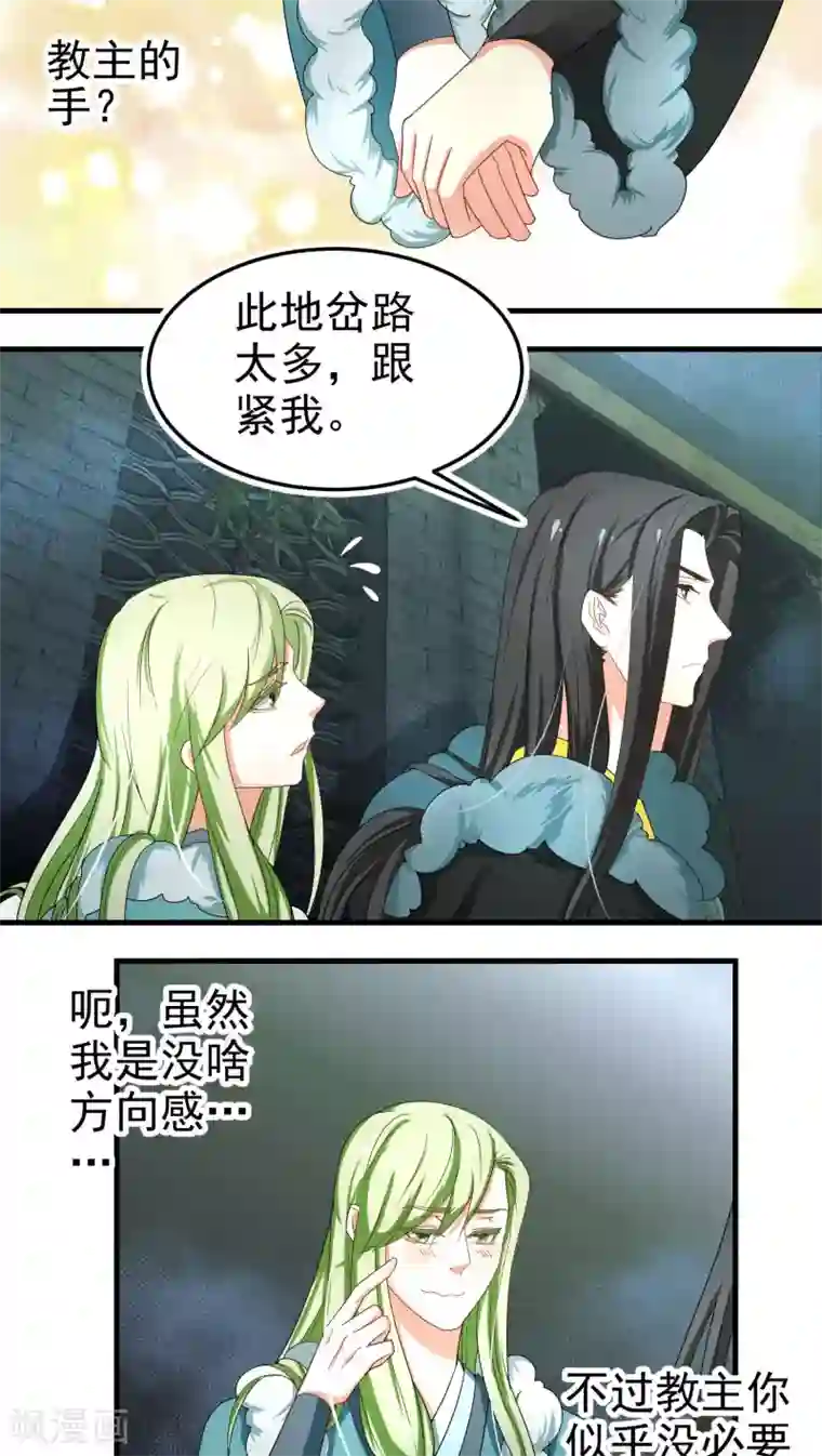 教主的挂件第52话