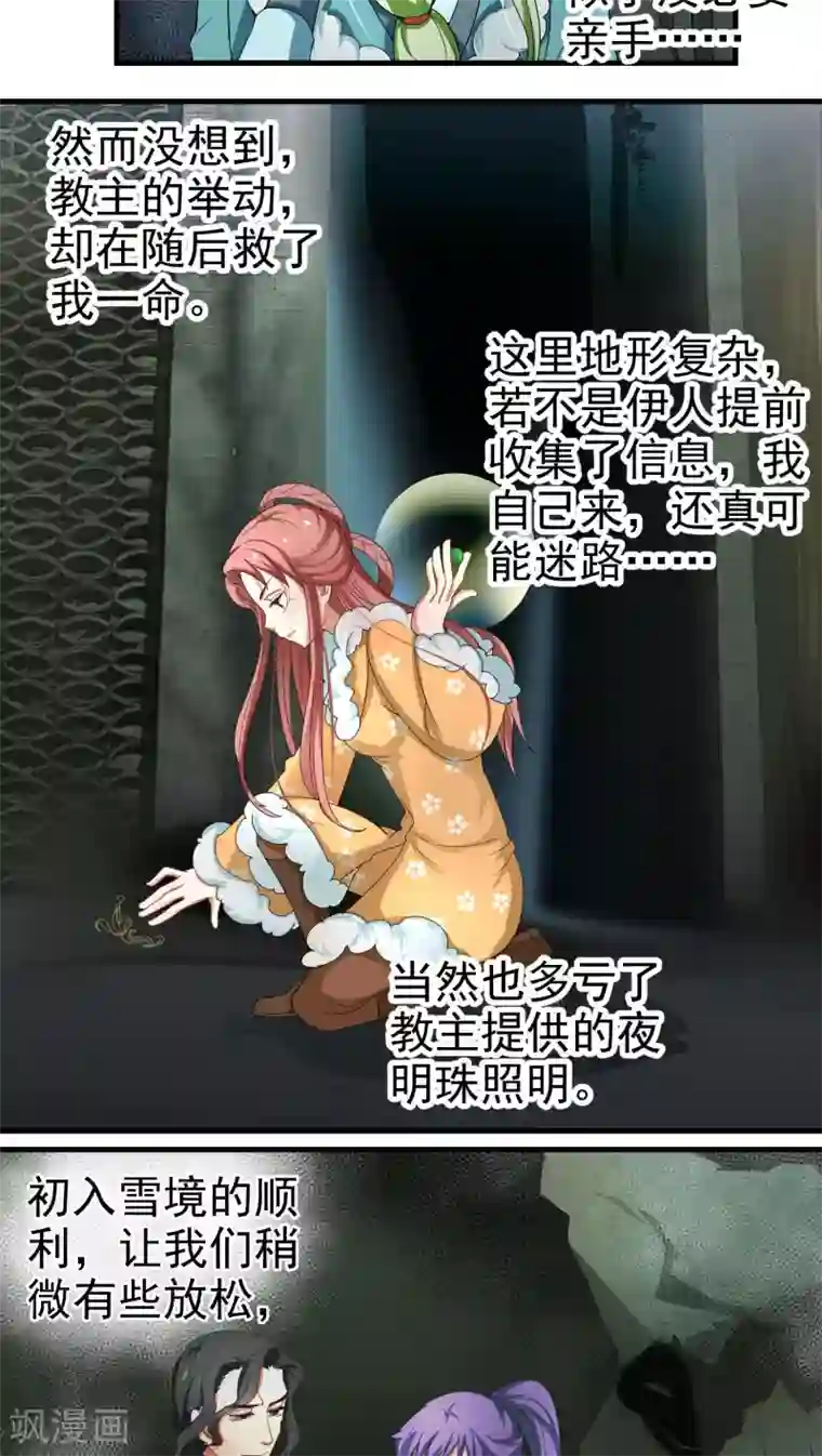 教主的挂件第52话