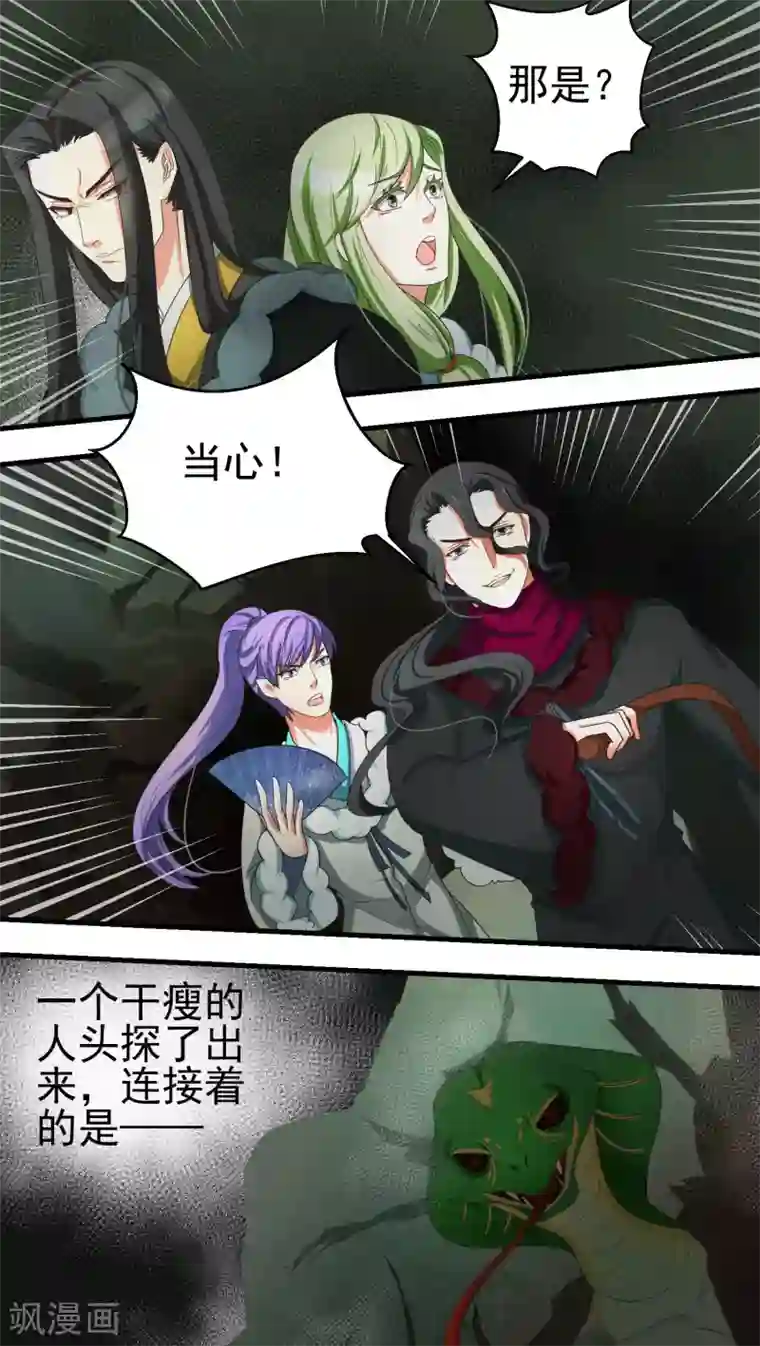 教主的挂件第52话