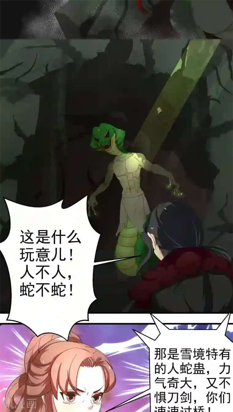 教主的挂件第52话