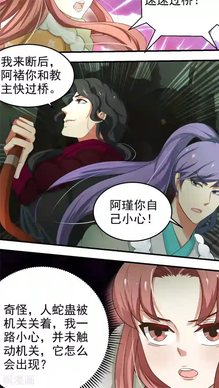 教主的挂件第52话