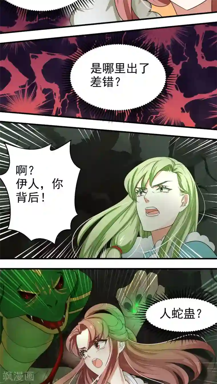 教主的挂件第52话