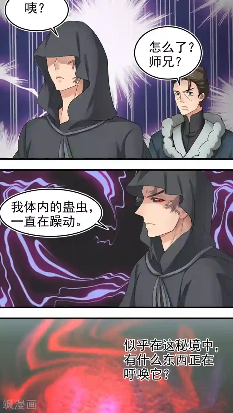 教主的挂件第53话