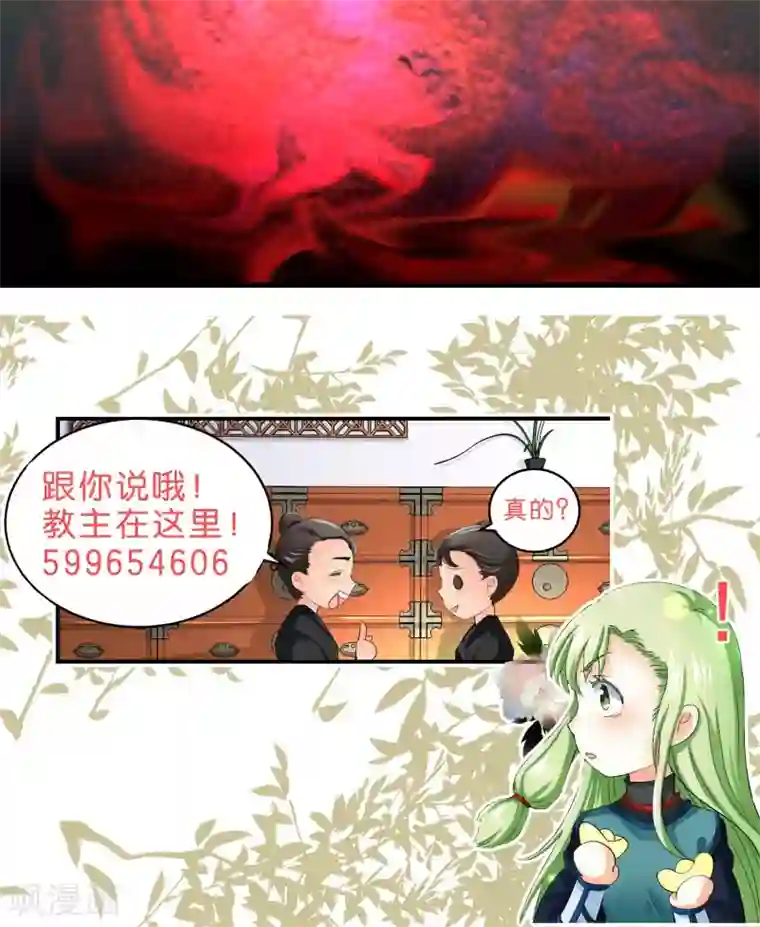 教主的挂件第53话