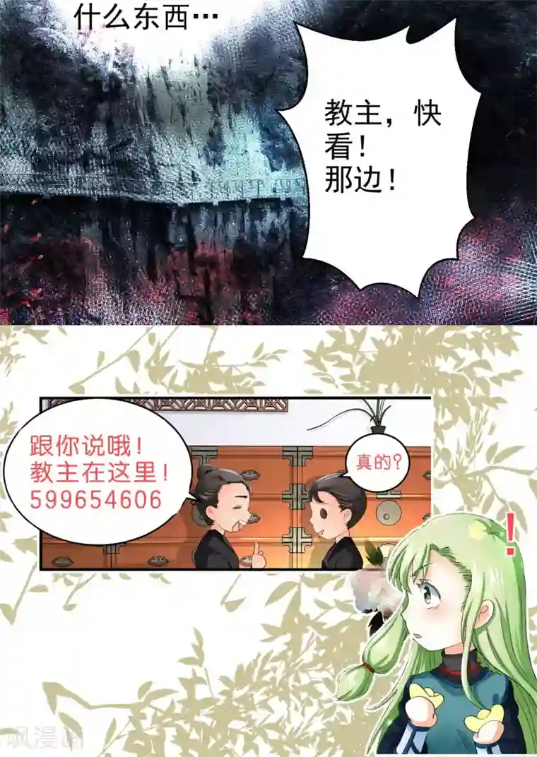 教主的挂件第54话