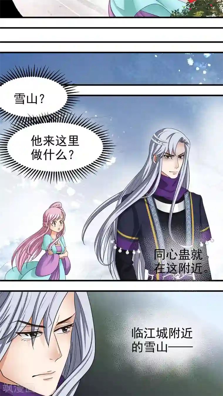 教主的挂件第54话