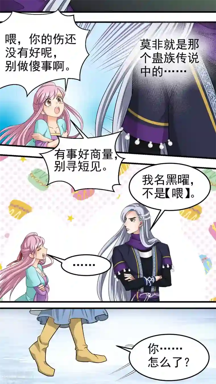 教主的挂件第54话