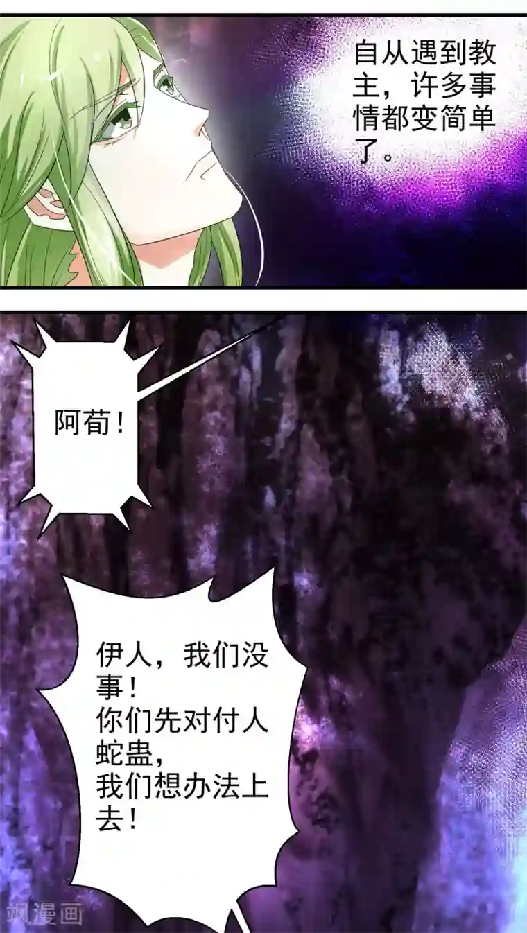 教主的挂件第54话