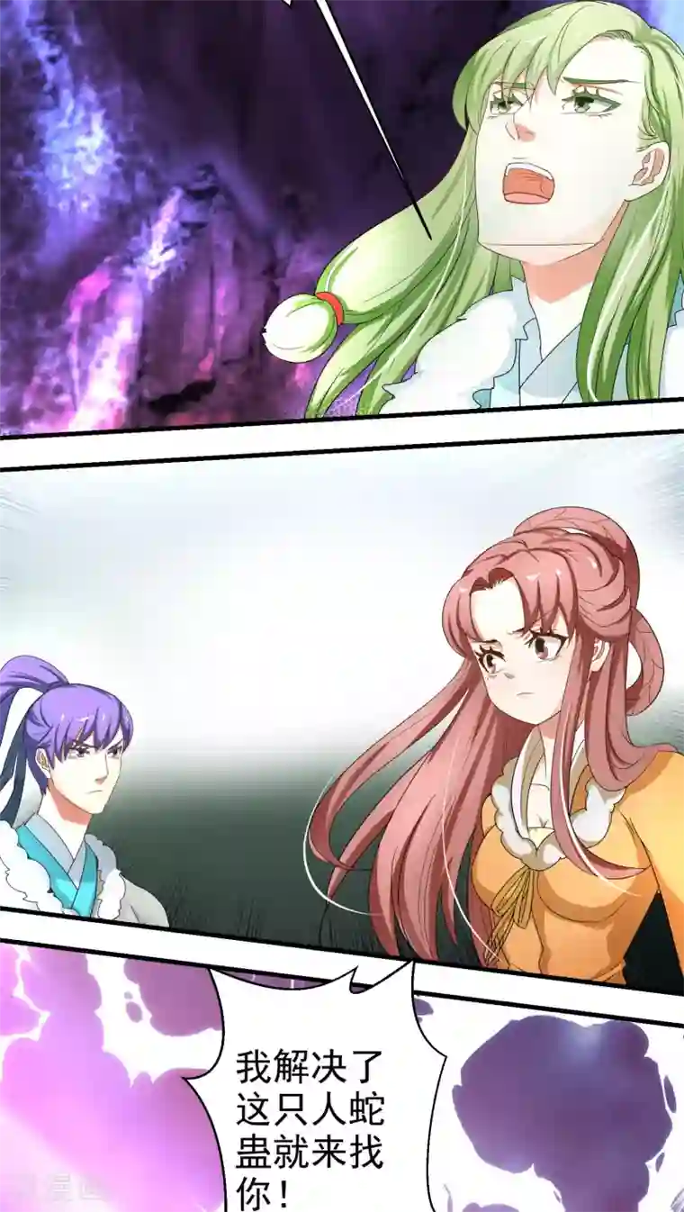 教主的挂件第54话