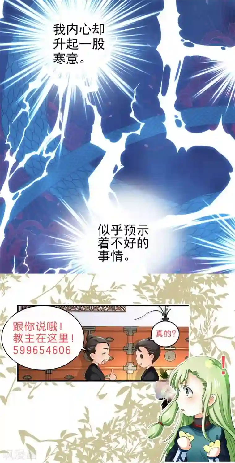 教主的挂件第55话