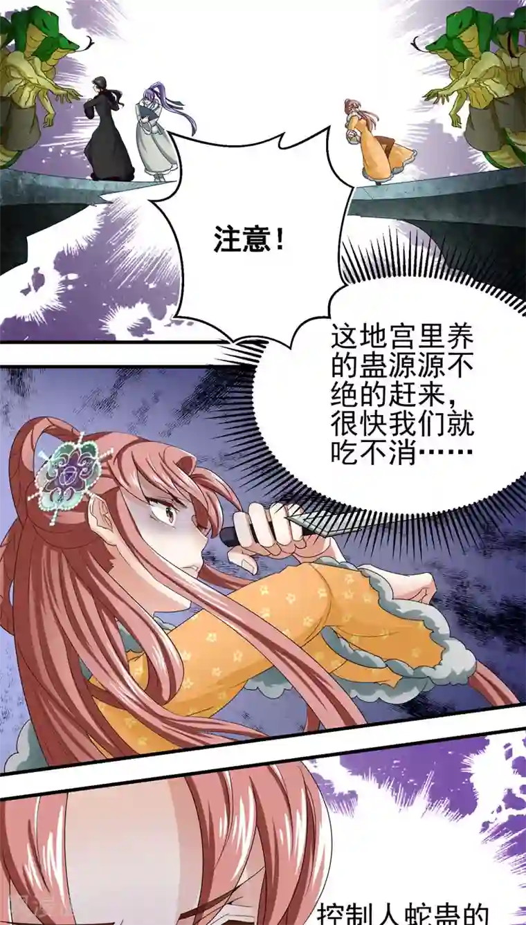 教主的挂件第55话