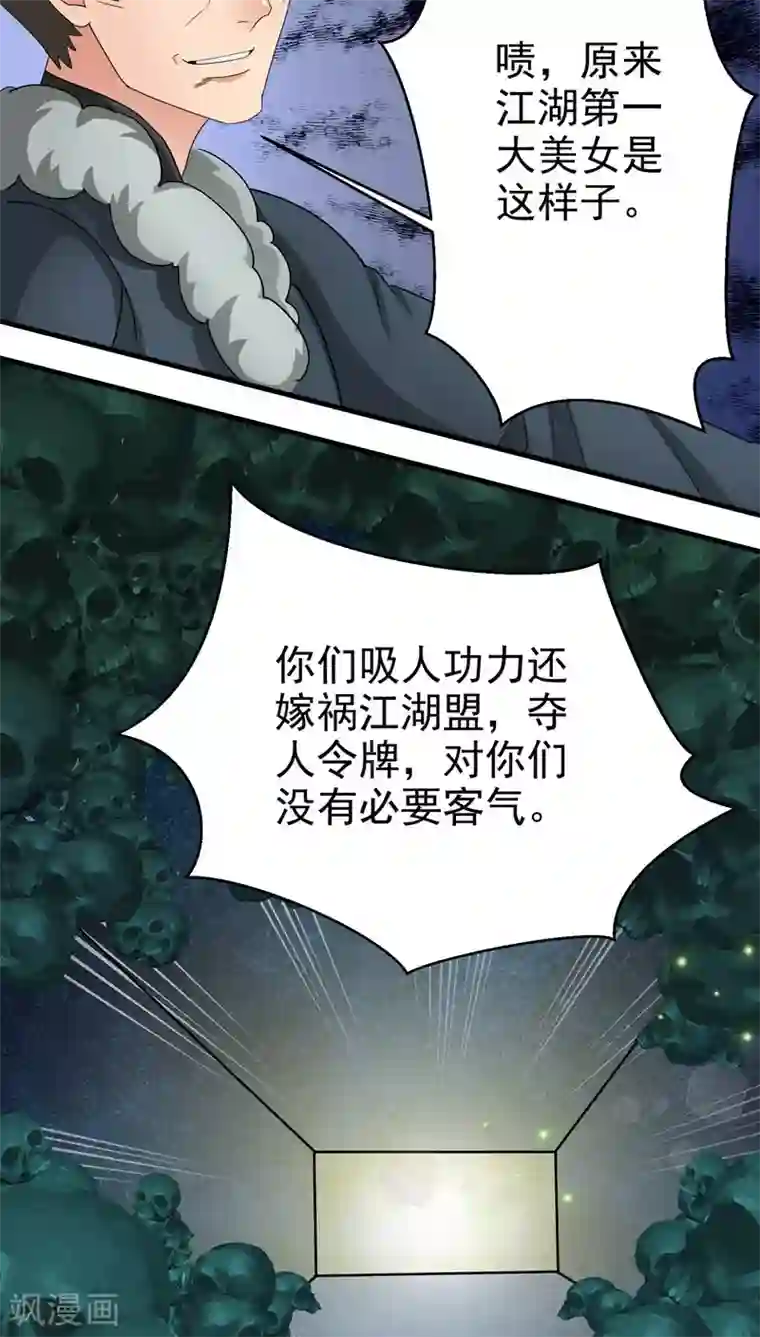 教主的挂件第56话