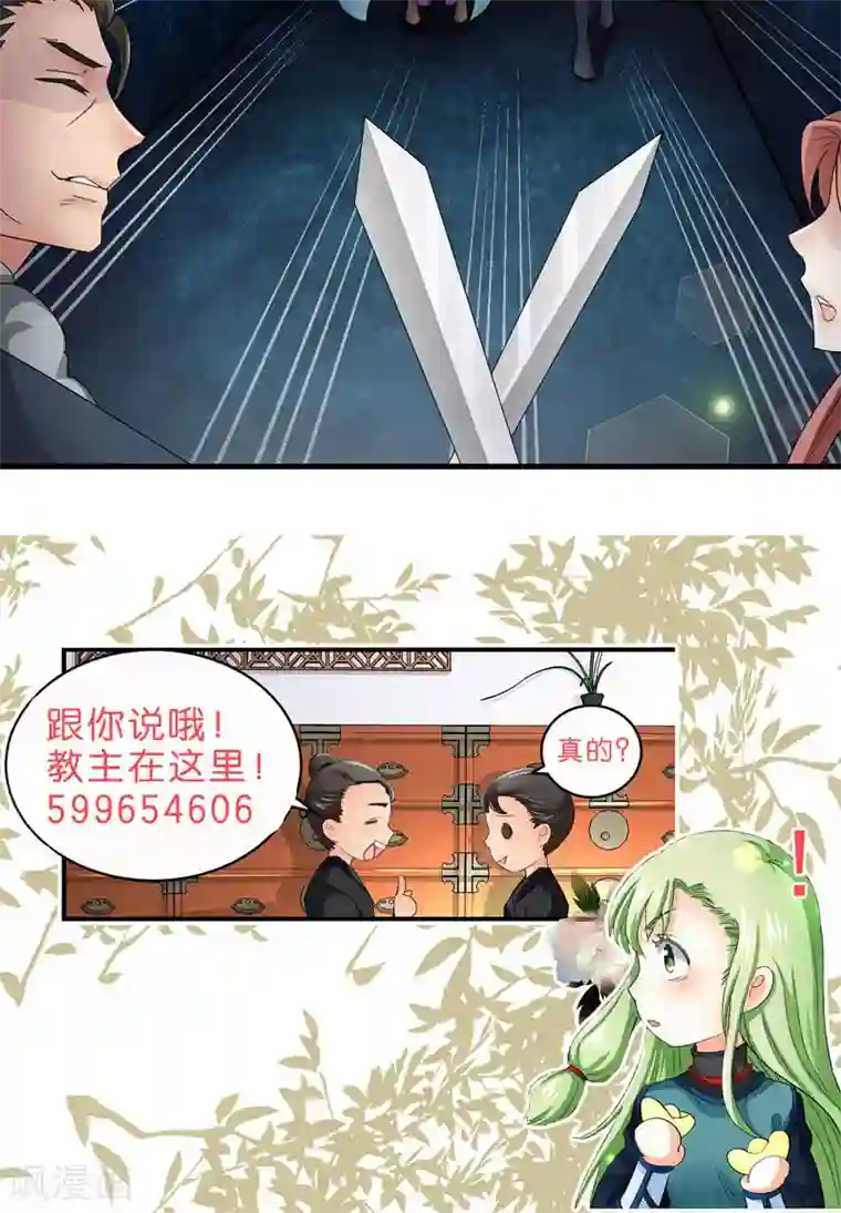 教主的挂件第56话