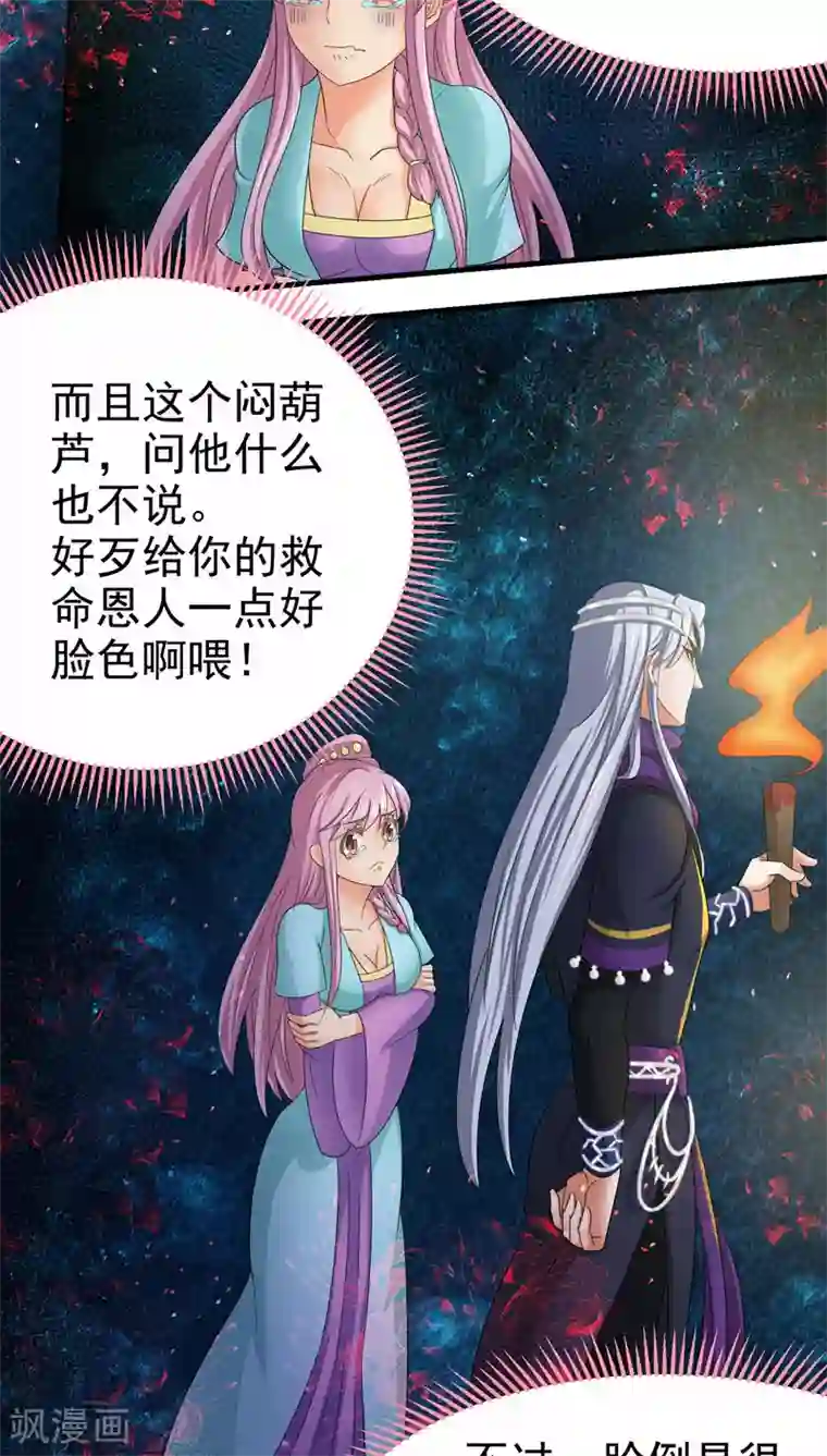 教主的挂件第56话