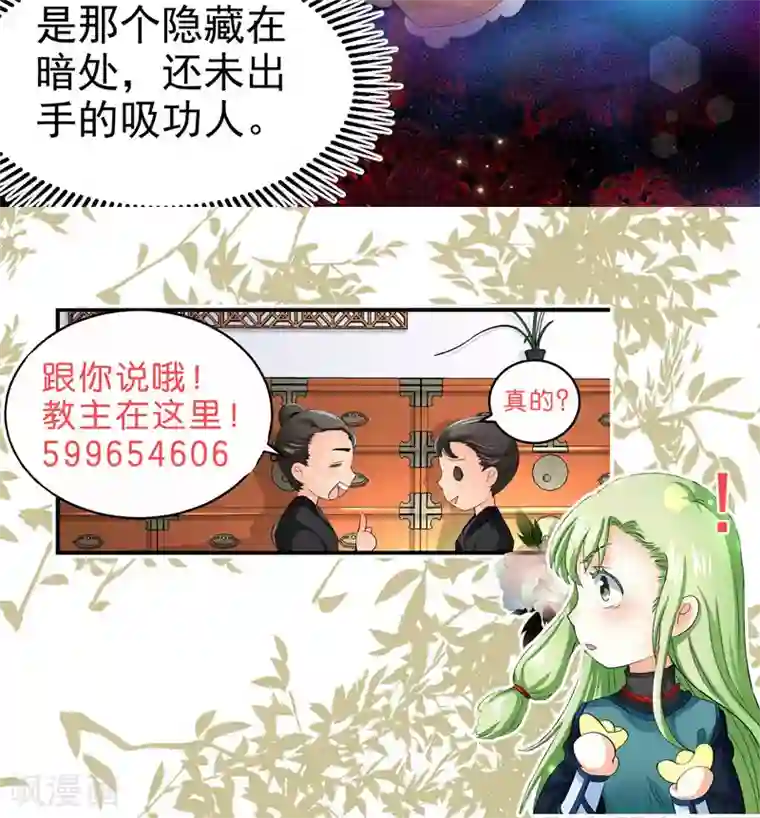 教主的挂件第57话