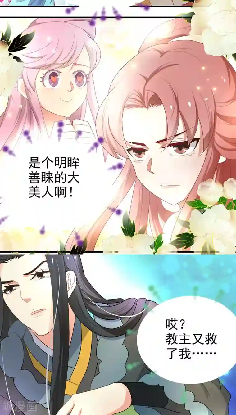 教主的挂件第57话