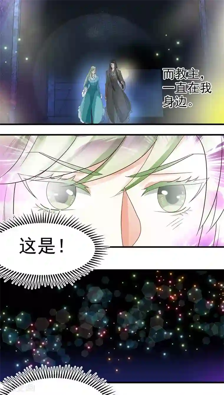 教主的挂件第57话