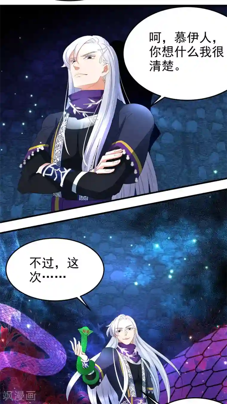 教主的挂件第58话