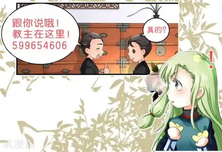 教主的挂件第58话