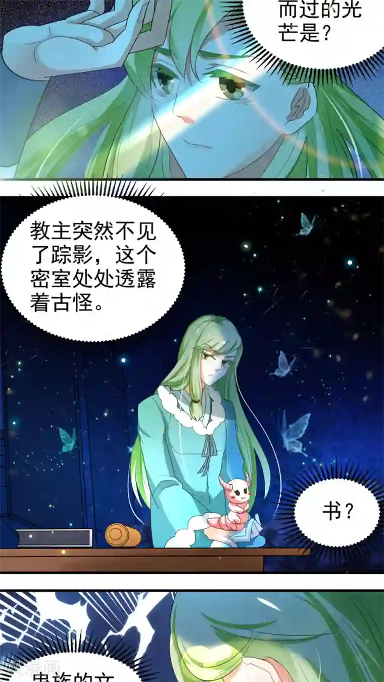 教主的挂件第58话